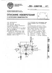 Устройство для определения силы отрыва пузырька газа от частицы минерала (патент 1260749)