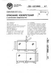 Контейнер (патент 1371943)
