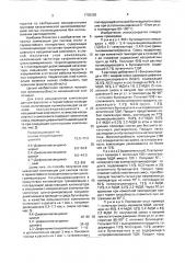 Изоцианатная композиция для теплои термостойких полиуретанов и способ ее получения (патент 1735330)
