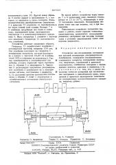 Устройство для исследования материалов ультразвуковым колебанием при высокой температуре (патент 557313)