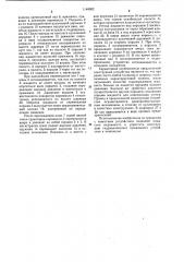 Гидравлическое прижимное устройство к ножницам (патент 1140902)