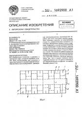 Складная коробка (патент 1692900)