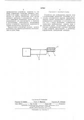Устройство для возбуждения упругих волн (патент 457952)