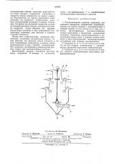Распылительная сушилка (патент 457857)