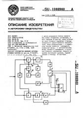 Устройство фазовой автоподстройки частоты (патент 1046940)