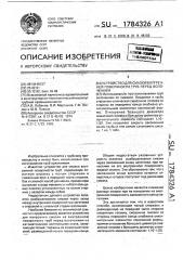 Устройство для смазки внутренней поверхности труб перед волочением (патент 1784326)