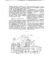 Машина для клеймения заготовок обуви (патент 42105)