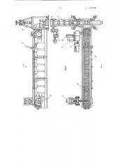 Машина для разливки цинка в чушки (патент 145728)