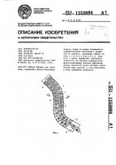 Гибкая оправка (патент 1253694)