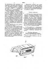 Торцевая часть кузова транспортного средства (патент 929475)