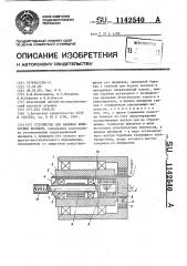 Устройство для навивки химических волокон (патент 1142540)