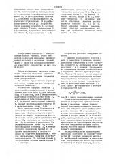 Устройство для измерения активной мощности (патент 1308913)