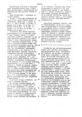 Устройство для автоматизированной сборки узла полюсных наконечников электромагнитного реле (патент 1450010)