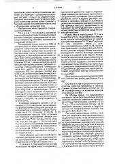 Состав для регулирования разработки нефтяных месторождений и способ его приготовления (патент 1731942)