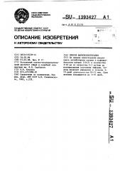 Способ наркопсихотерапии (патент 1393427)