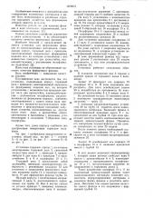 Установка для формования фланцев из композиционных материалов (патент 1070015)