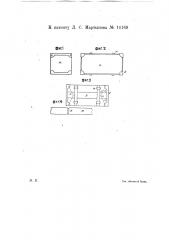 Разборный ящик (патент 14169)