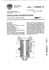 Устройство подачи вязкого материала при пайке (патент 1734969)