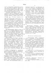 Светотепловая ванна (патент 878310)