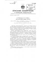 Лесозаготовительный агрегат (патент 141698)