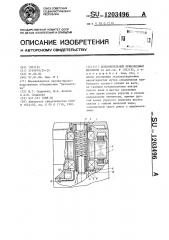 Исполнительный прямоходный механизм (патент 1203496)
