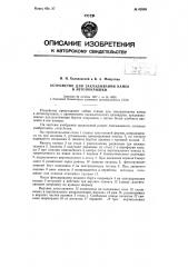 Устройство для закладывания камер в автопокрышки (патент 62649)