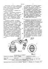 Устройство регулирования фаз газораспределения двигателя внутреннего сгорания (патент 1627742)