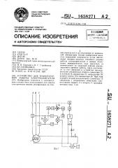 Устройство для температурной защиты электродвигателя (патент 1658271)