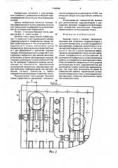 Базовая плита (патент 1738588)
