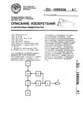 Устройство магнитной записи с динамическим подмагничиванием (патент 1448356)