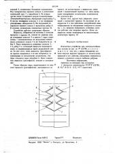 Контактное устройство для тепломассообменных колонн (патент 691144)