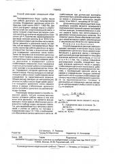 Способ определения расхода нейтрализующей присадки в моторном масле (патент 1786433)