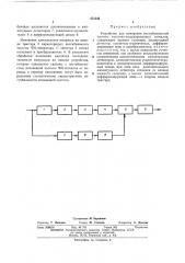 Устройство для измерения нестабильностей частоты частотно- модулированных сигналов (патент 471546)