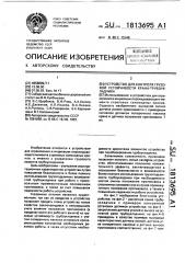 Устройство для контроля грузовой устойчивости крана- трубоукладчика (патент 1813695)