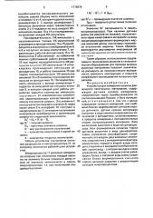 Устройство для измерения ширины движущихся текстильных материалов (патент 1776979)