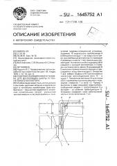 Гидровентиляционная установка для вентиляции шахты и тоннельного коллектора (патент 1645752)