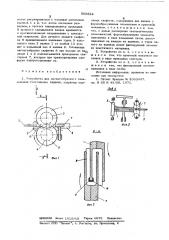 Устройство для зигзагообразного складывания текстильных изделий (патент 598824)