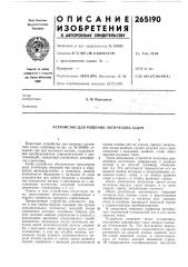 Патент ссср  265190 (патент 265190)