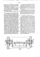 Устройство наклона столика растрового электронного микроскопа (патент 1751827)