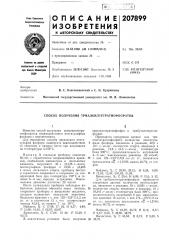 Патент ссср  207899 (патент 207899)