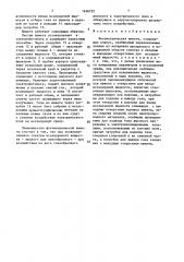 Фотометрическая кювета (патент 1636732)