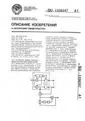 Устройство приема сигналов с амплитудно-фазовой манипуляцией (патент 1356247)