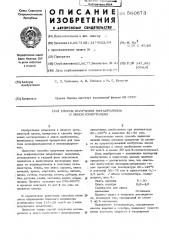Способ получения метакролеина и окиси изобутилена (патент 560873)