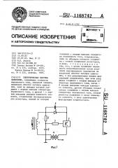 Электрическая система зажигания (патент 1168742)