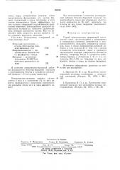 Способ приготовления твердеющей закладочной смеси (патент 593001)