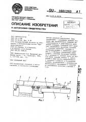 Разводной мост (патент 1601283)