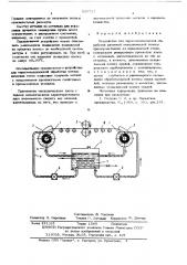 Устройство для термомеханической обработки рулонной металлической полосы (патент 565737)