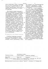 Устройство индикации неоднородности и расхода двухфазной среды (патент 1631287)