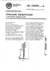 Способ сооружения опускного колодца (патент 1191505)