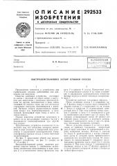 Патент ссср  292533 (патент 292533)